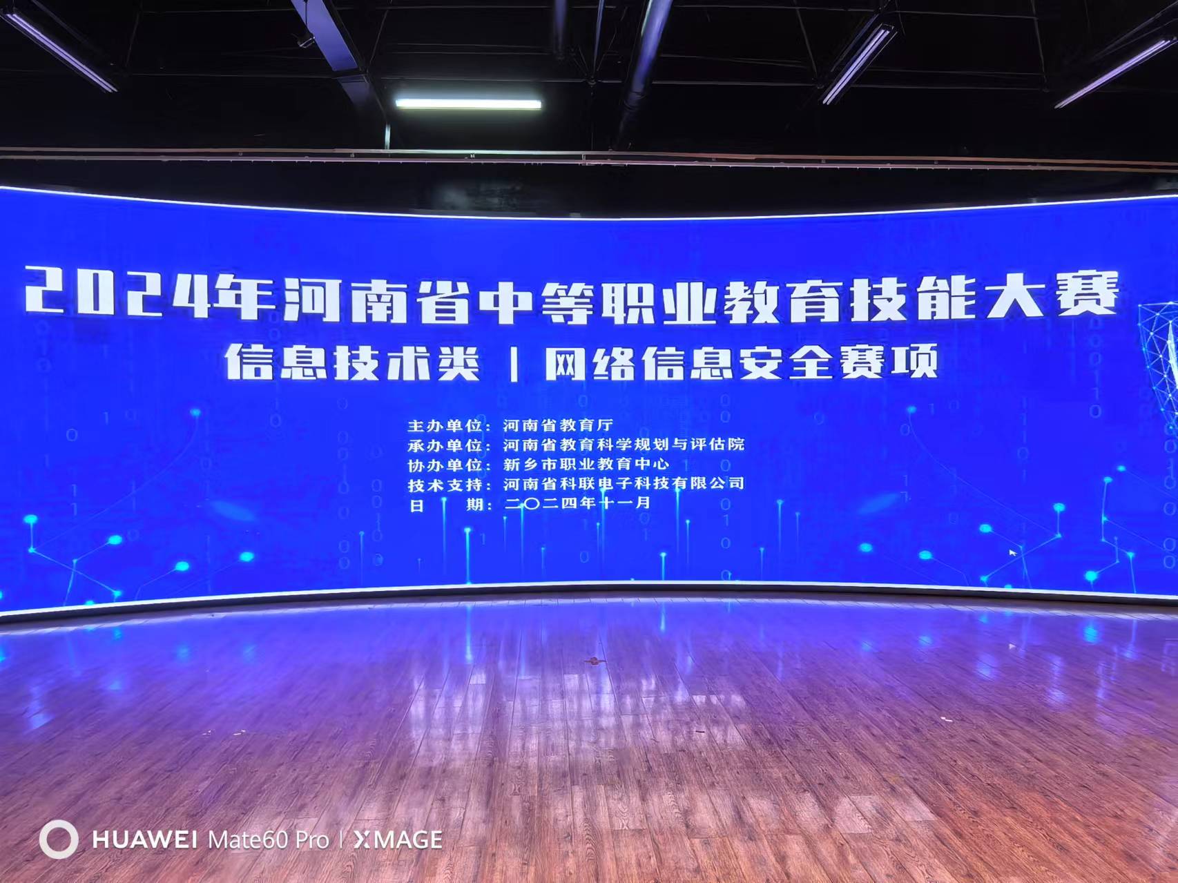 2024年河南省中等职业教育手艺大赛网络信息清静赛项乐成举行